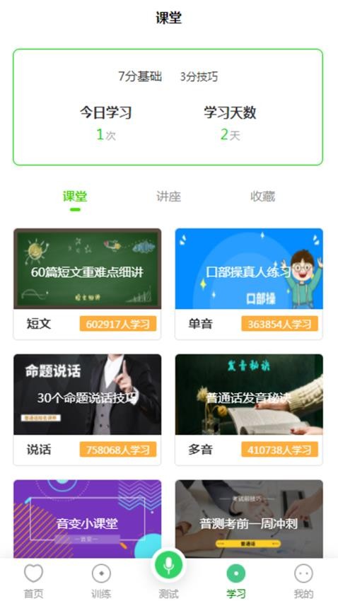 书亦普通话app 截图5