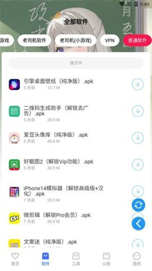 星辰软件库 截图2