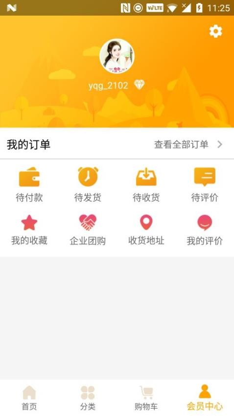 邀选购APP 截图4