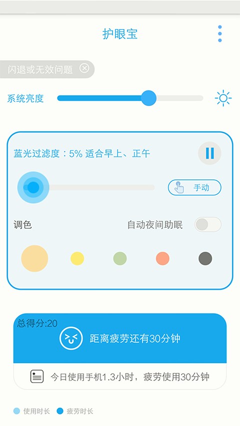 护眼宝2024 截图1