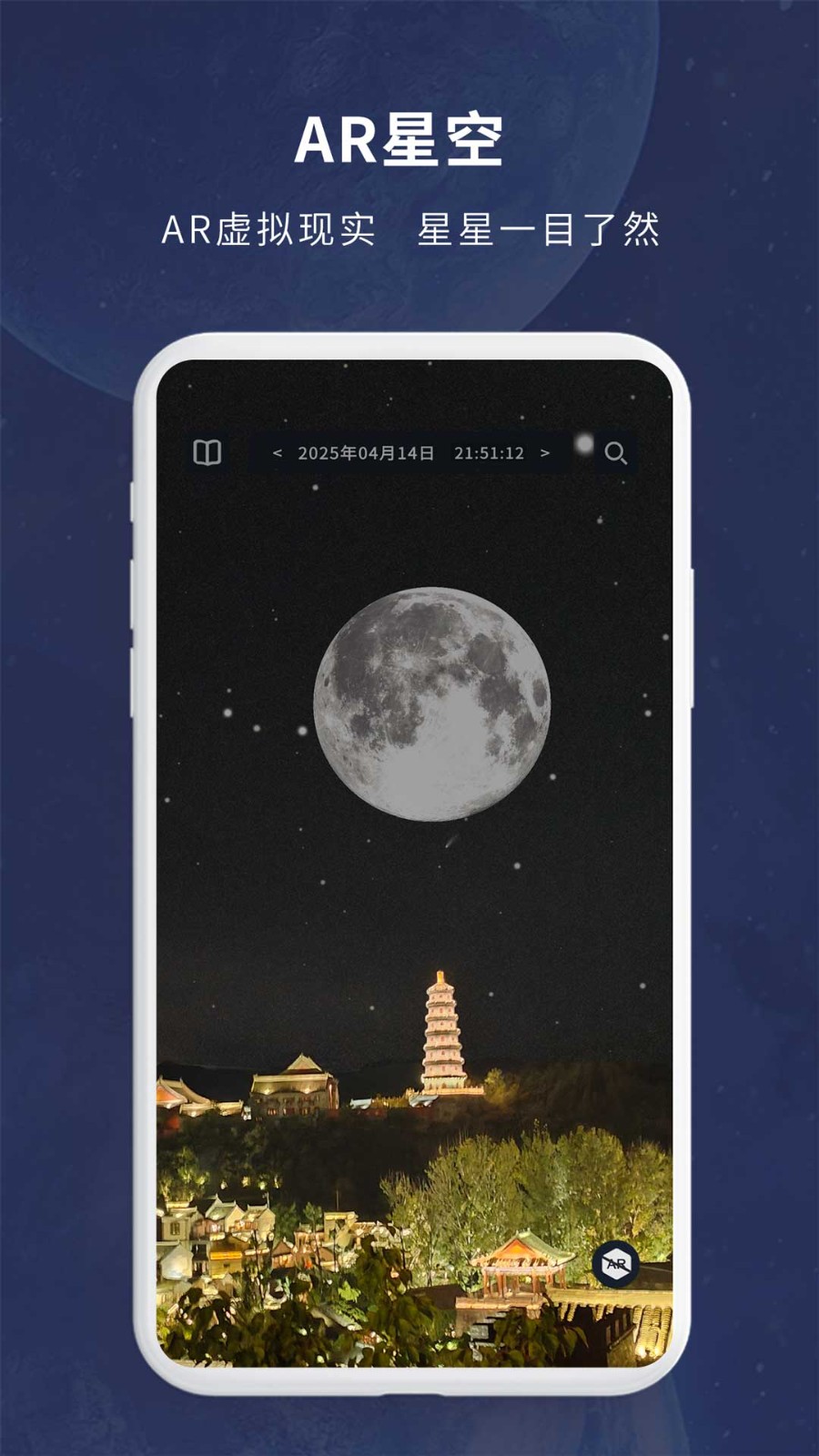 宇宙星图app正版 截图3