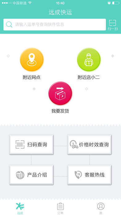 远成快运单号查询 截图1