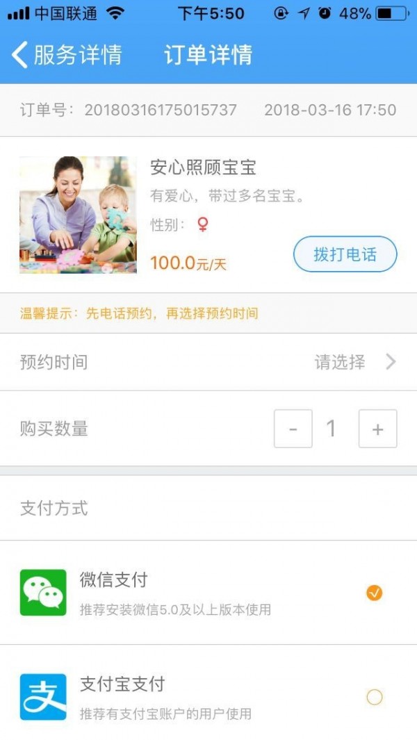 智千家app 截图2