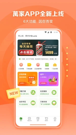 华润万家超市app 截图4