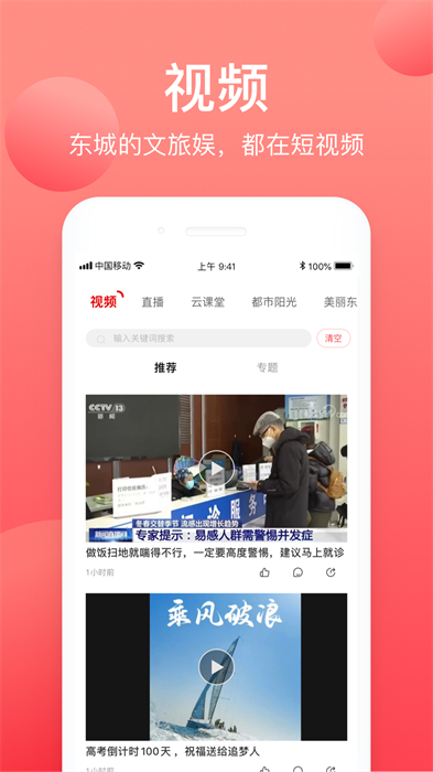 北京东城最新版 截图3