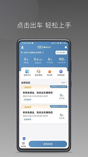 糖果出行app 1