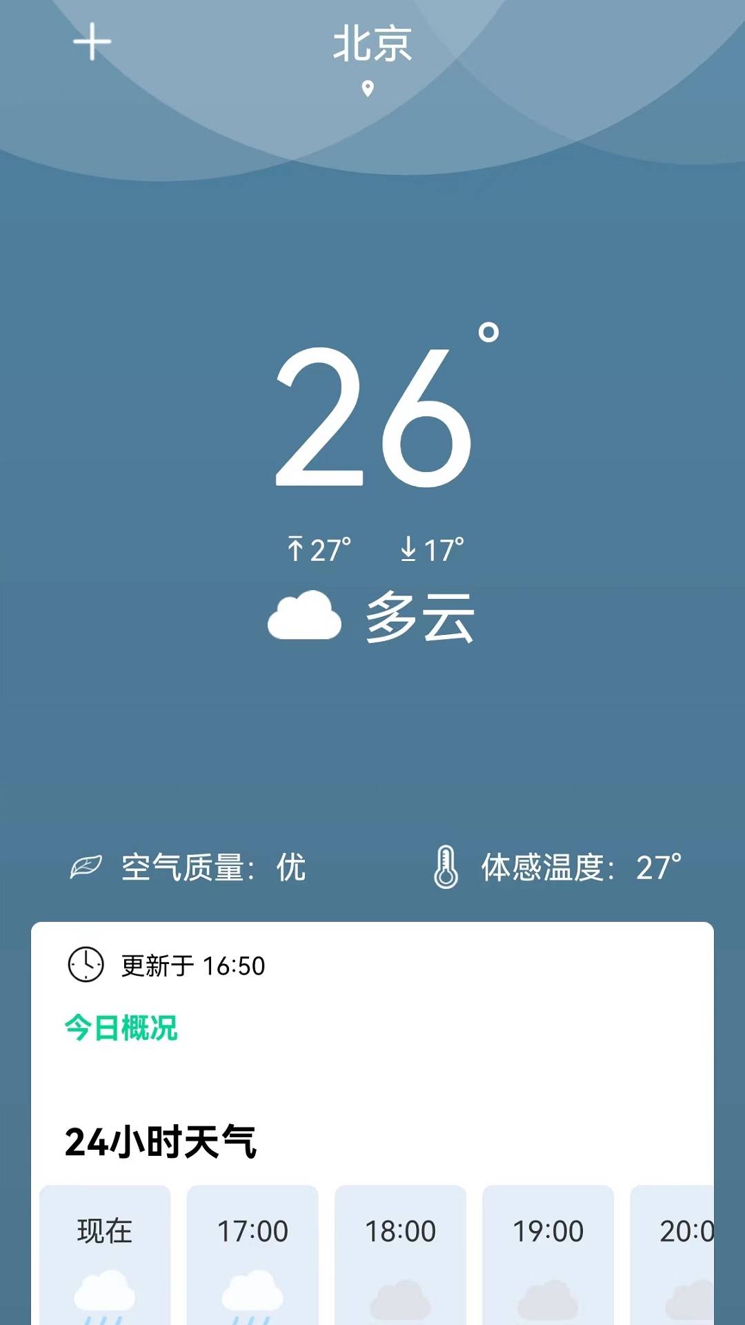 夏荷天气 截图3