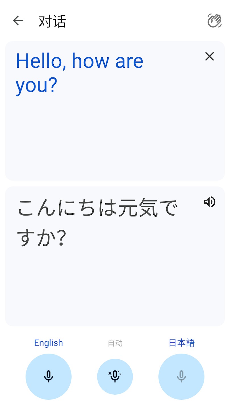 googletranslate翻译App 截图4