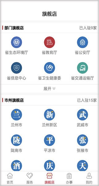 甘快办政务平台 截图3