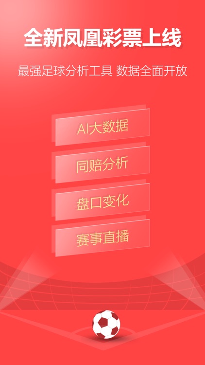 凤凰彩票全部版本 截图1