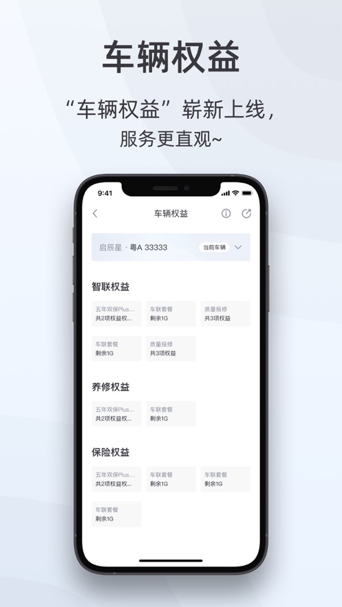 启辰app 截图2