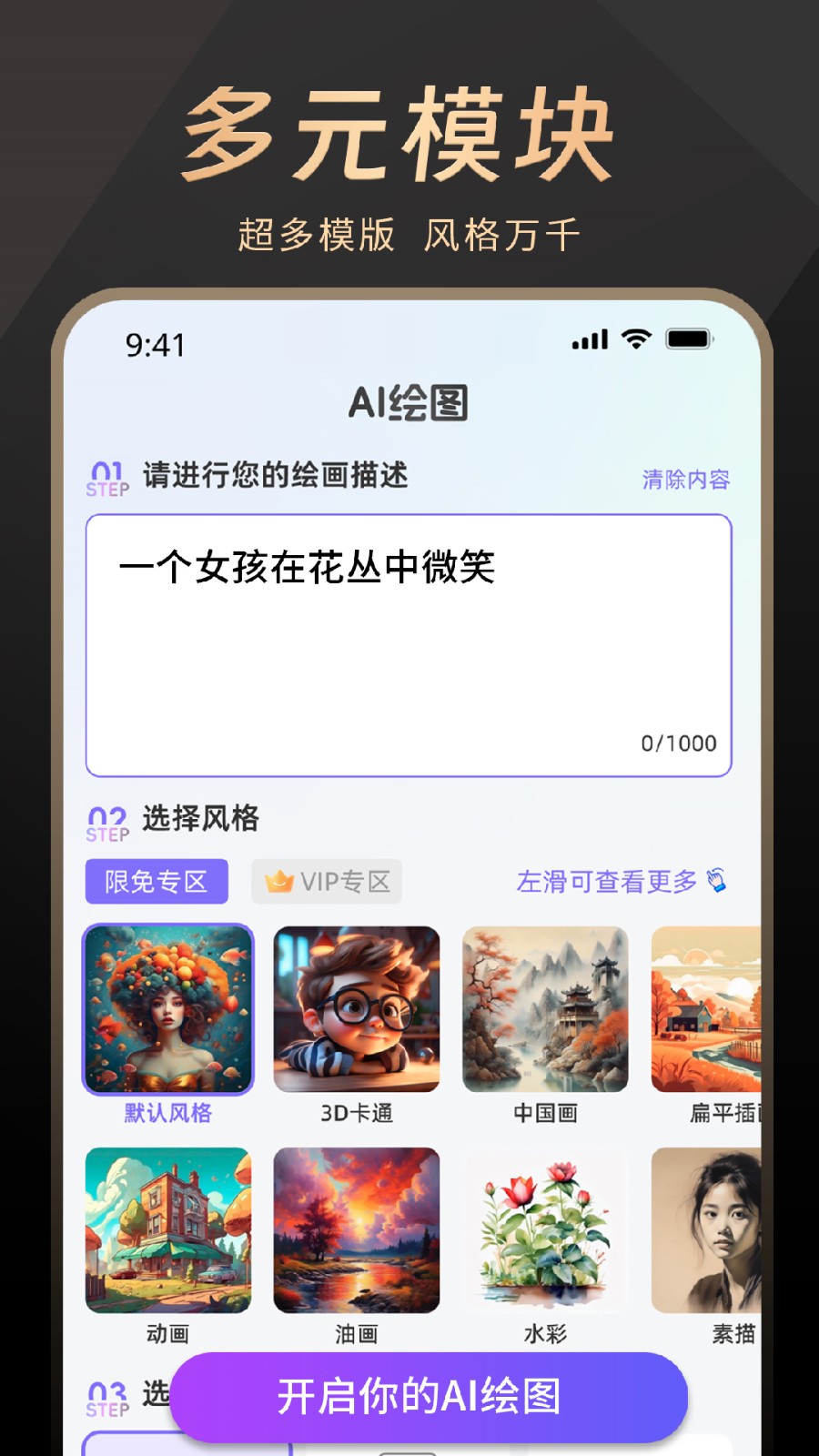 AI绘画沈水模型 截图3