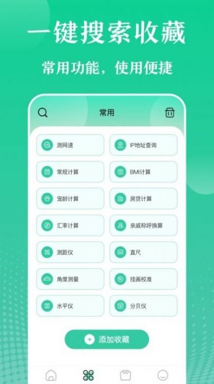 万能实用工具 截图2