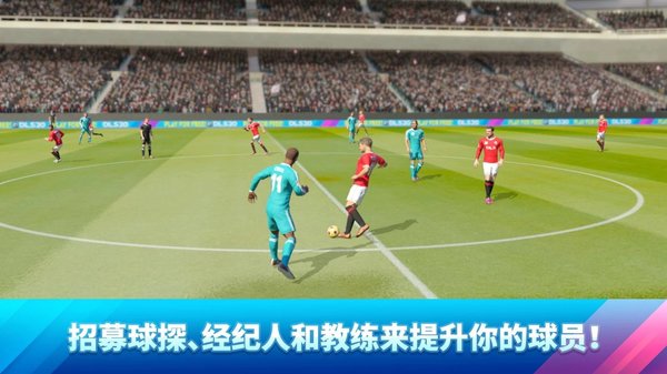  梦幻足球联盟2025 截图1