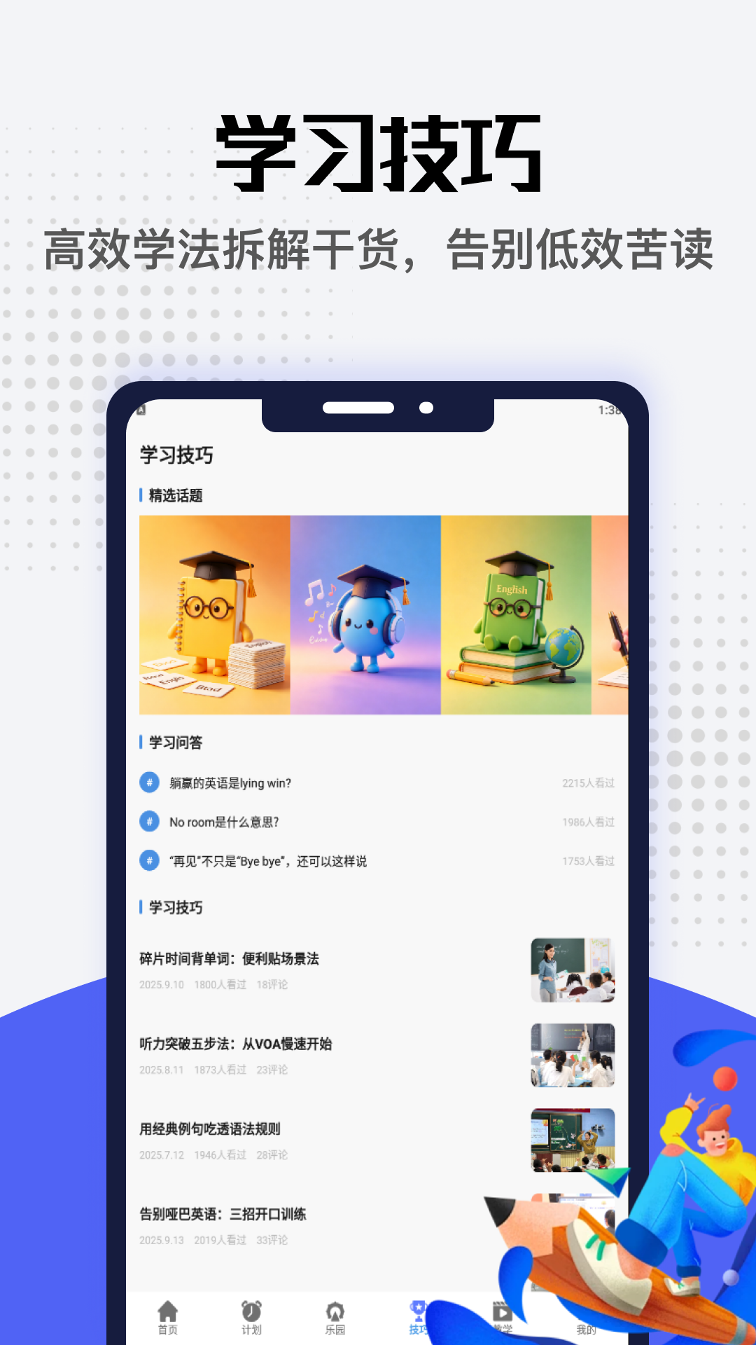 英语口语100 截图3