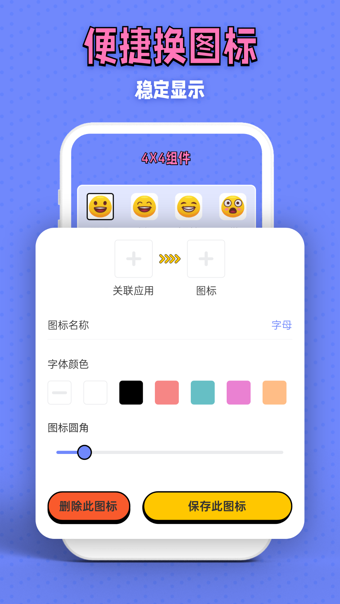 百变图标小组件app 截图5