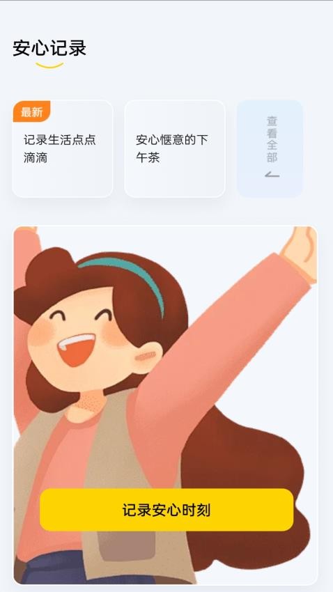 安心上网 截图1