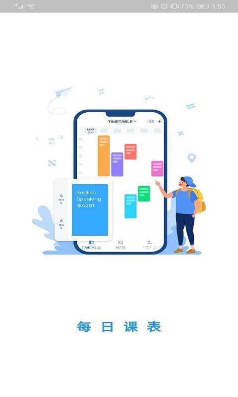 每日课表 截图1