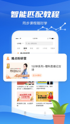 高中学习通 截图2