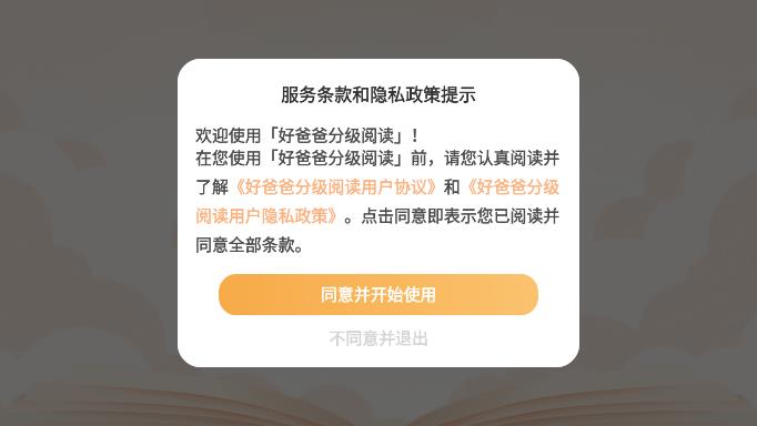 好爸爸分级阅读app 截图1