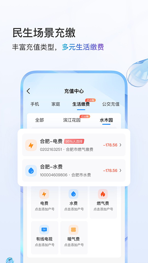 中国移动营业厅 截图3