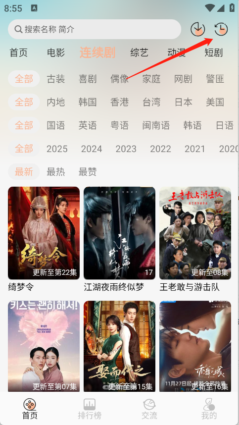 段友影视tv版 截图8