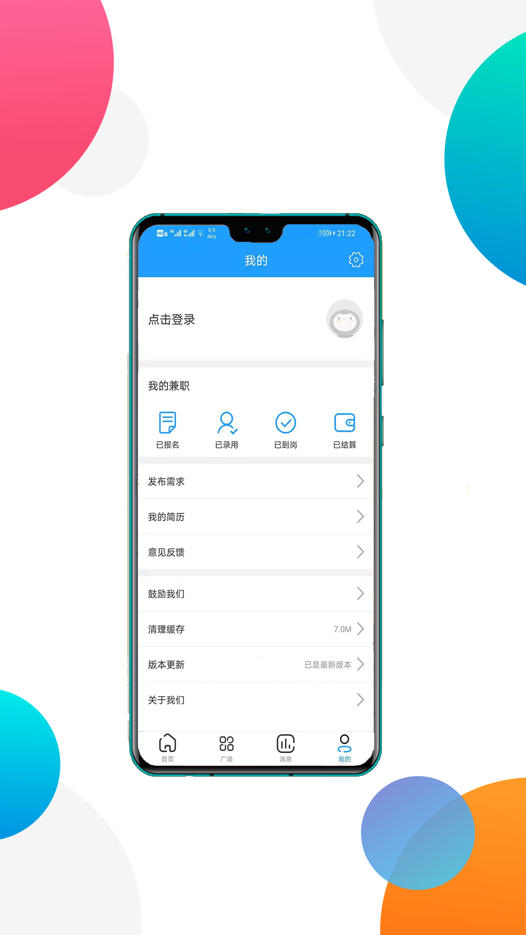 趣盈兼职 截图3