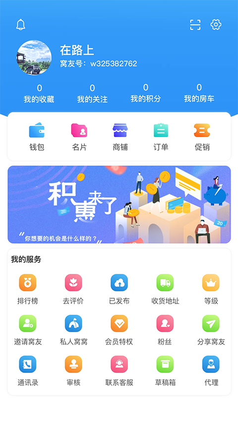 窝友自驾 截图1