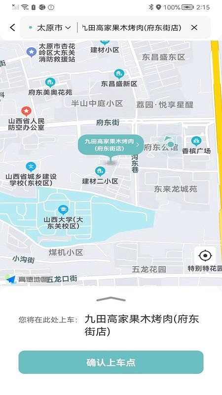 省运出行app 截图2