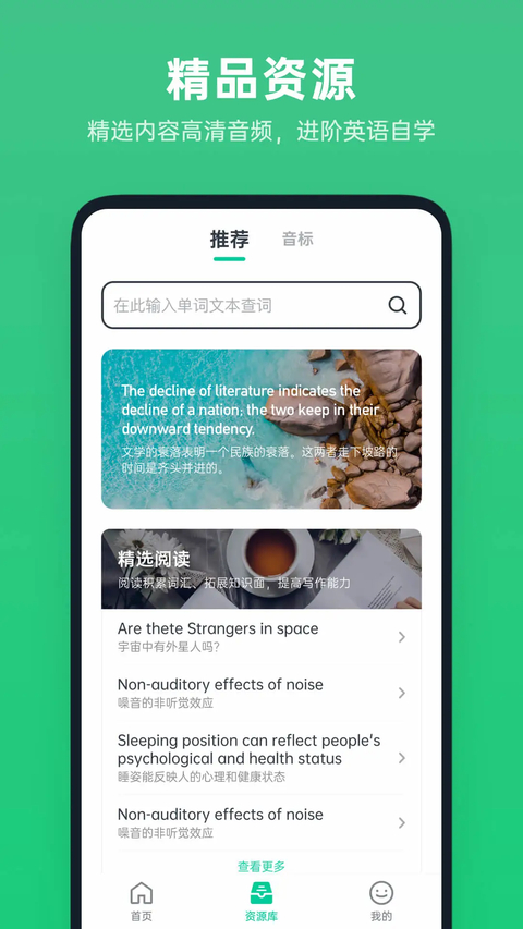 不学英语免费版本 截图2