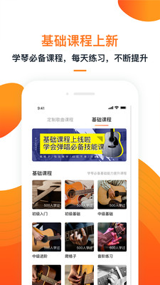 小牛弹唱app 截图2