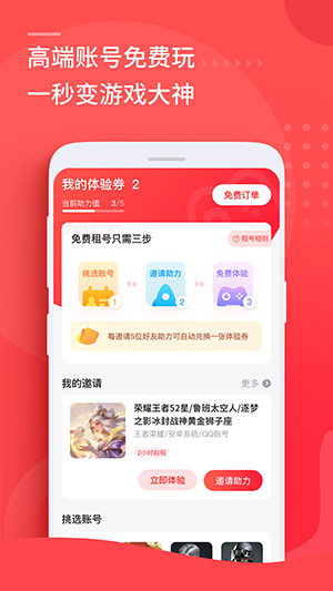 租号玩安卓最新版本 截图1