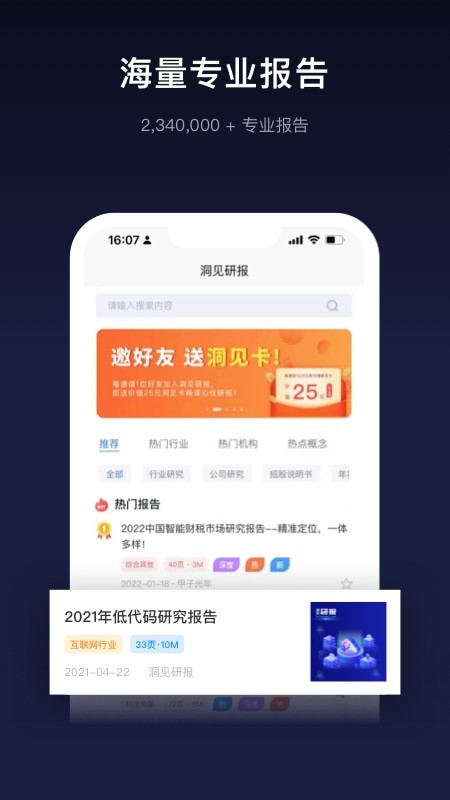 洞见研报 截图3