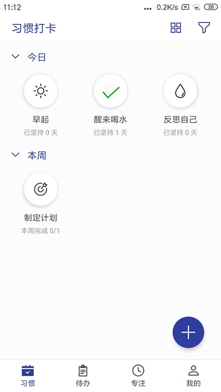 简约日常打卡app 截图1