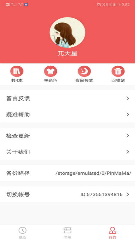 拼码码app 截图2