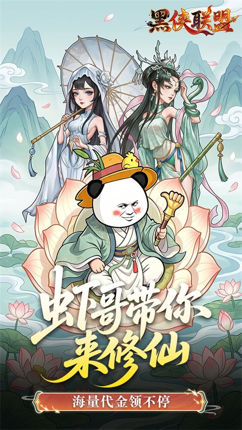 黑侠联盟 截图1