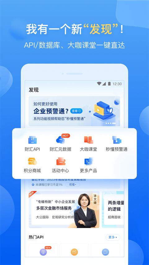 企业预警通 截图3