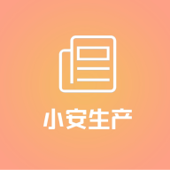 小安工具APP