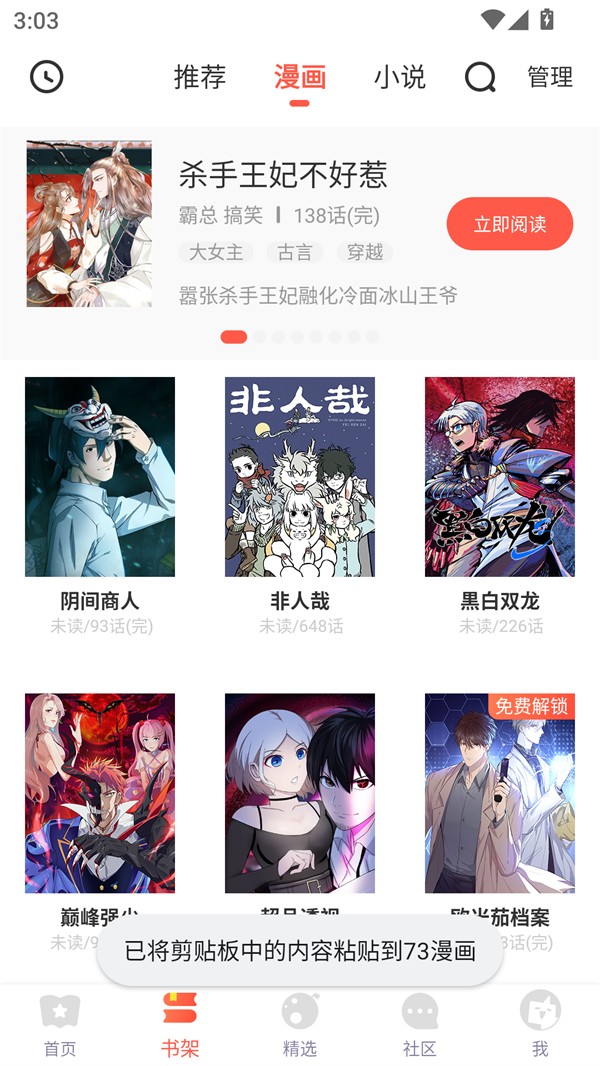 73漫画app安卓 1