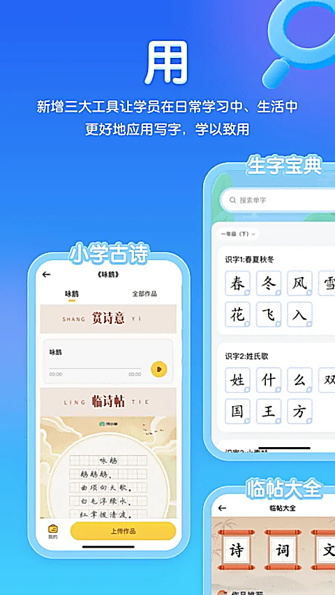 河小象写字app 截图5