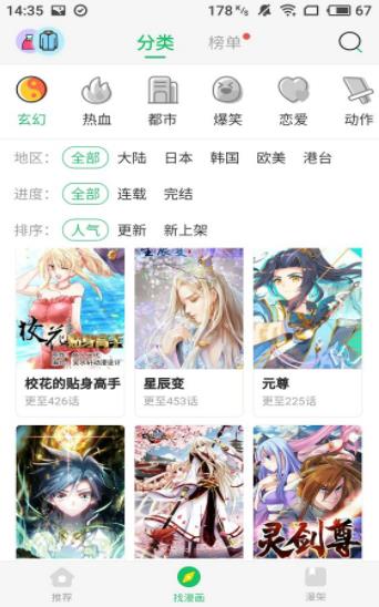 二周目漫画app 截图3