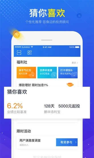 苏宁金融手机客户端 截图3