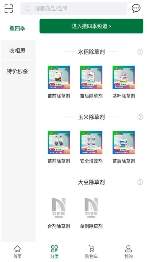 农拼多APP 截图3