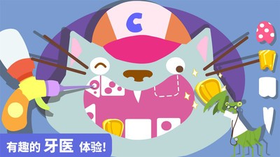 宝宝小牙医app 截图3