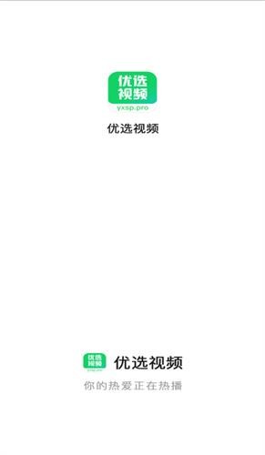 优选视频官方下载 截图4