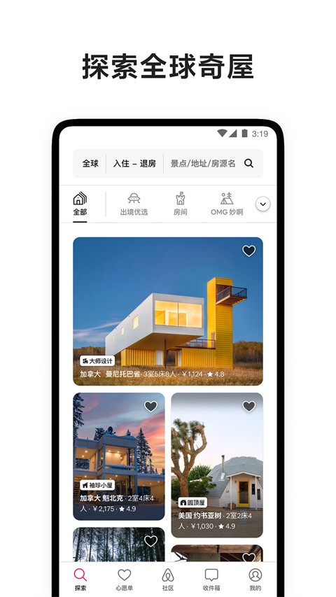 airbnb  截图4