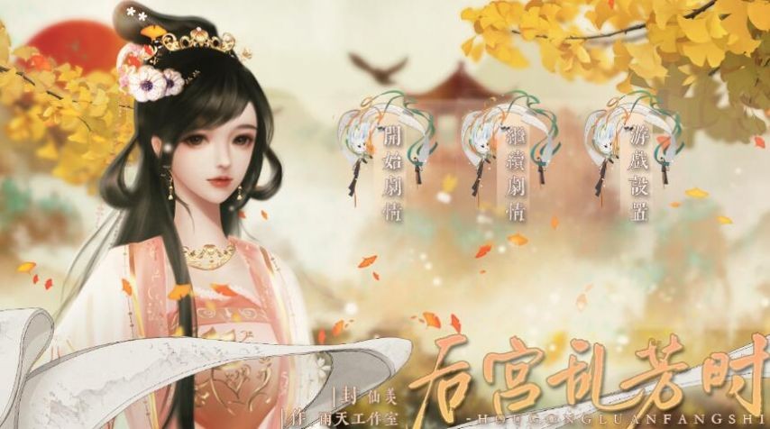 后宫乱芳时 截图3