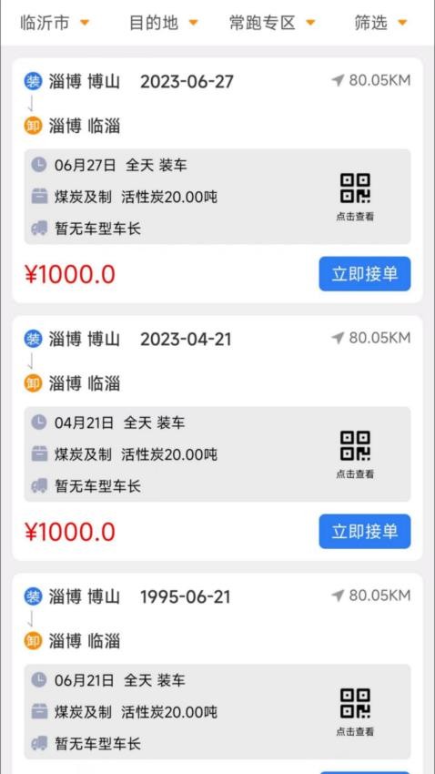 蓝大司机app 截图3