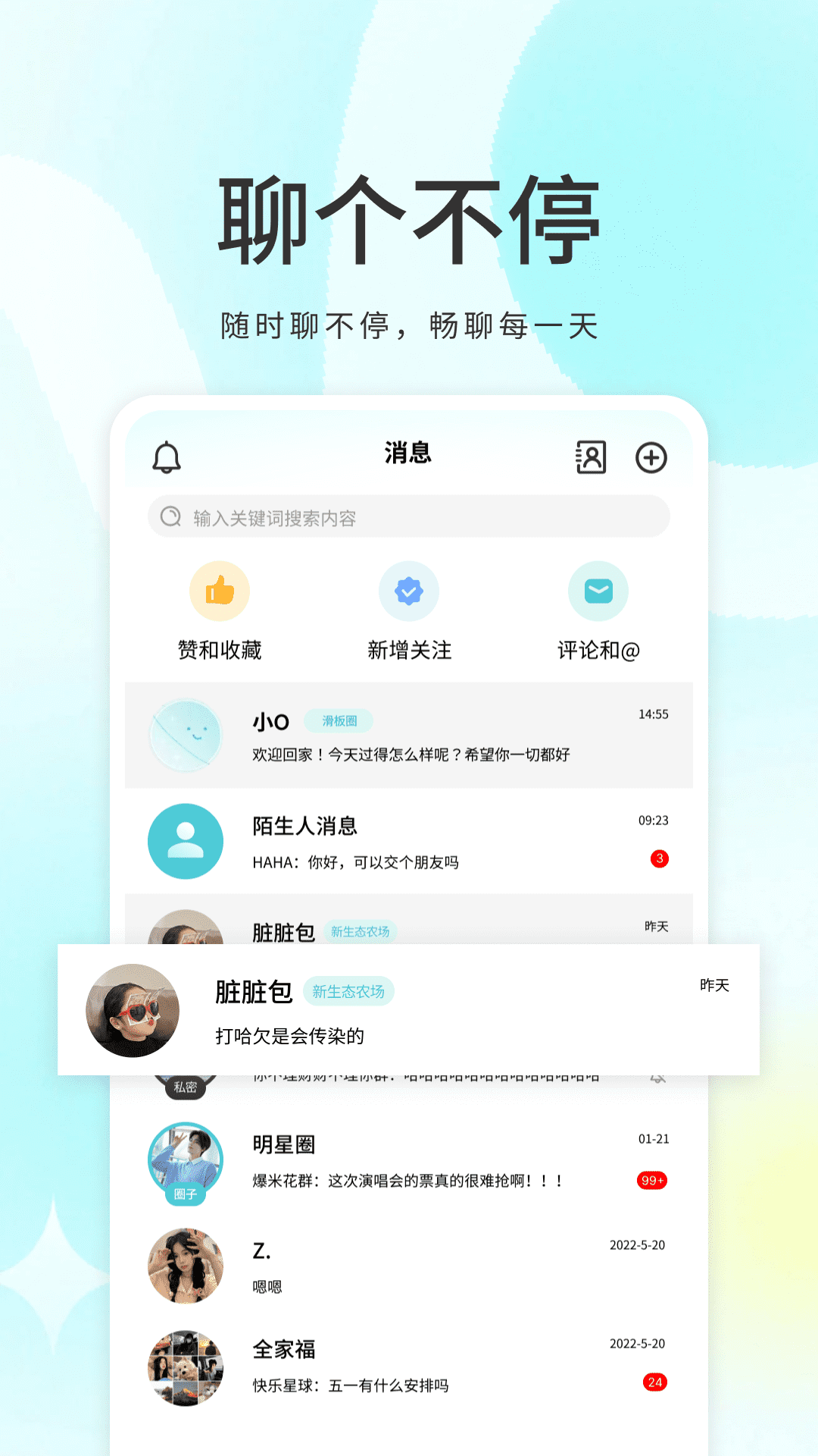 我的圈子安卓下载 截图3