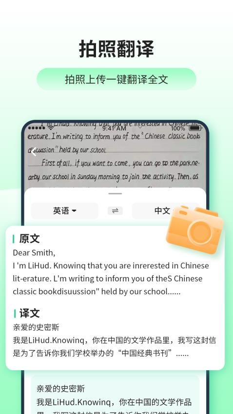日语英语翻译器app 截图2